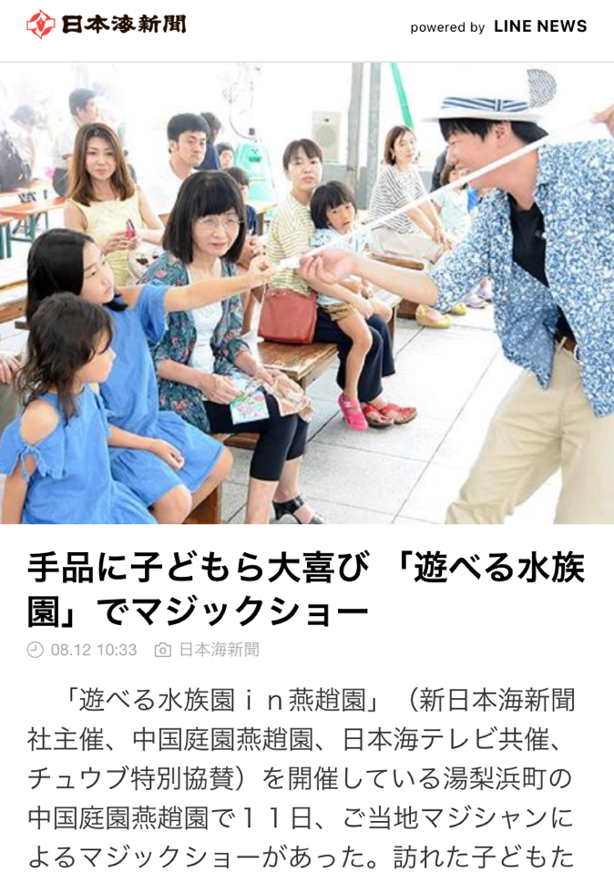 鳥取のマジックショーの様子